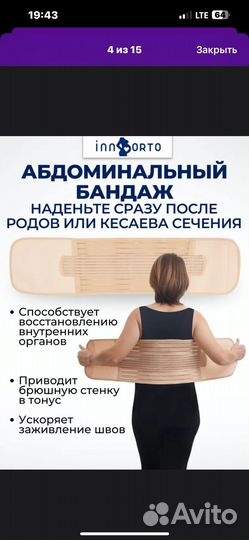 Бандаж для беременных до и послеродовой