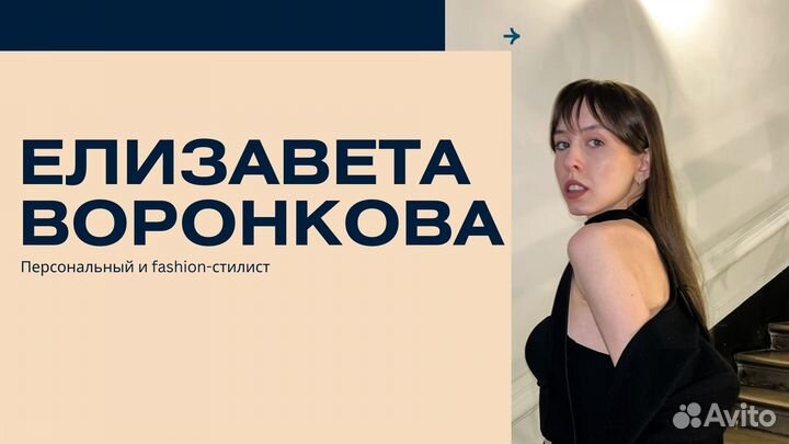 Стилист имиджмейкер