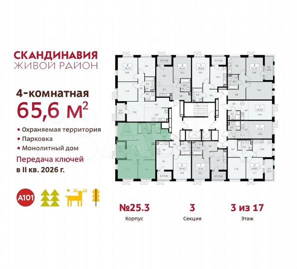 4-к. квартира, 65,6 м², 3/17 эт.