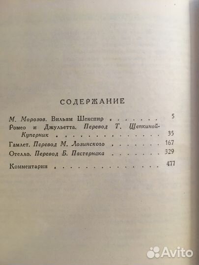 Вильям Шекспир. Отелло. Гамлет