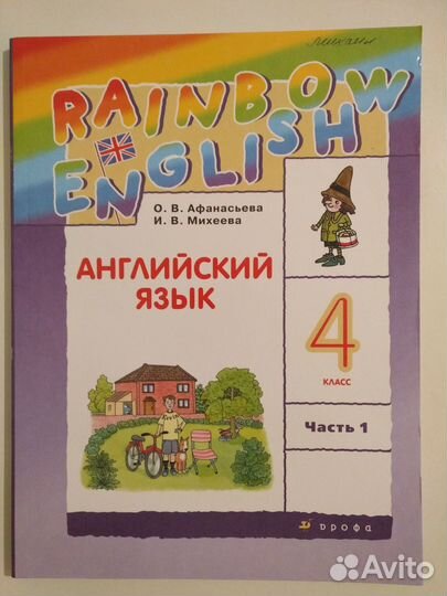 Учебники английского языка 4 класс