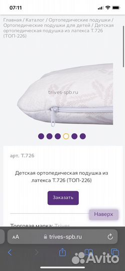 Детская ортопедическая подушка trives