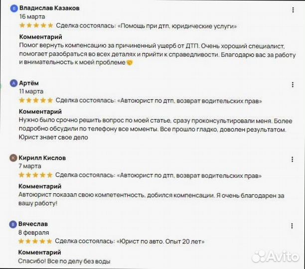 Автоадвокат Комплекcная защита в cуде дтп