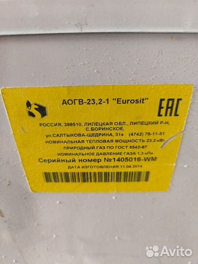 Газовый котел напольный бу