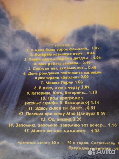 Пластинка Владимир Высоцкий я не жалею 3 часть