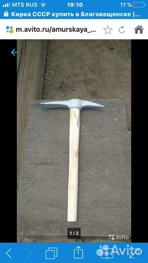 Кирка кайло