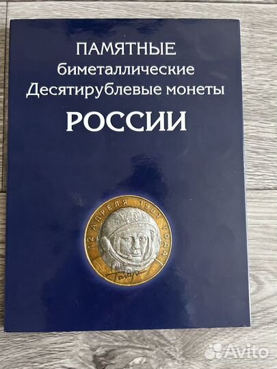 Альбом для биметаллических монет россии