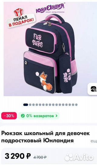 Рюкзак для девочки