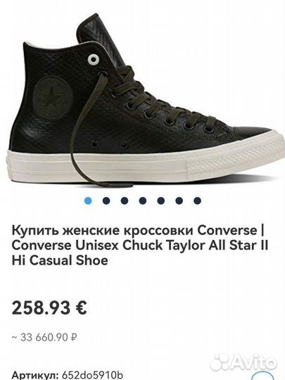 Кеды converse оригинал 35 кожа