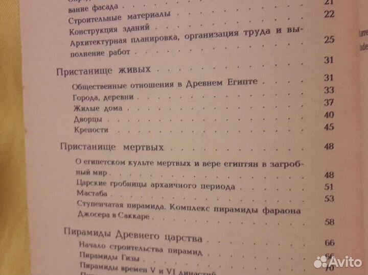 Архитектура Древнего Египта