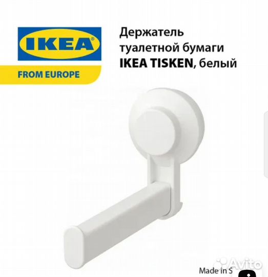 Держатель туалетной бумаги IKEA tisken, белый