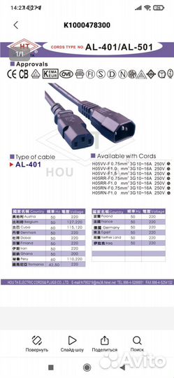 Провод H05VV-Fс разъемами Al401, Al501