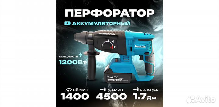 Аккумуляторный перфоратор Makita Арт.C880