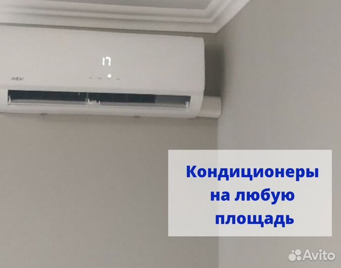Установка кондиционеров / Продажа