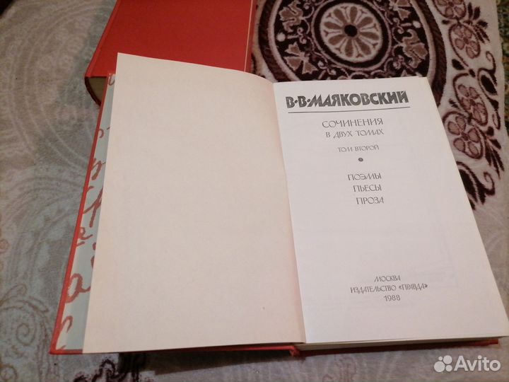 В. В. Маяковской сочинения в двух томах