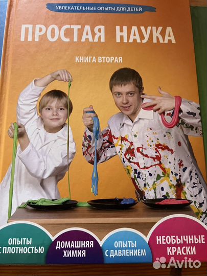 Простая наука 4 книги