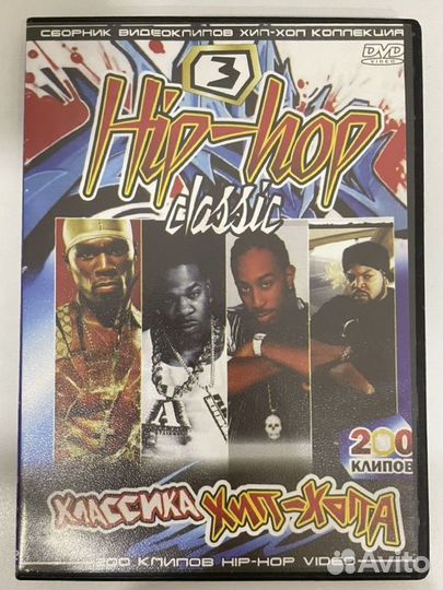 DVD диски с rap и hip-hop исполнителями