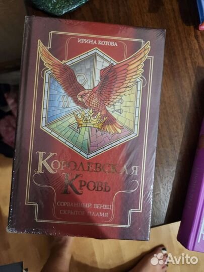 Королевская кровь. сорванный венец