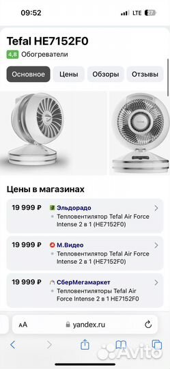Вентилятор напольный Tefal Air force Intense 2в1