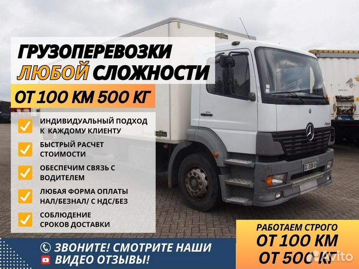 Грузоперевозки Фура 5-20 тонн от 100 км Межгород