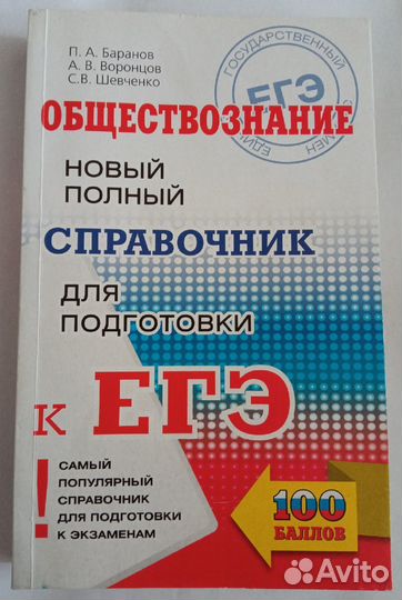 Обществознание. Новый полный справочник