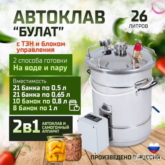 Автоклавы Булат 34 л с тэн +эбу 28 банок по 0,5л