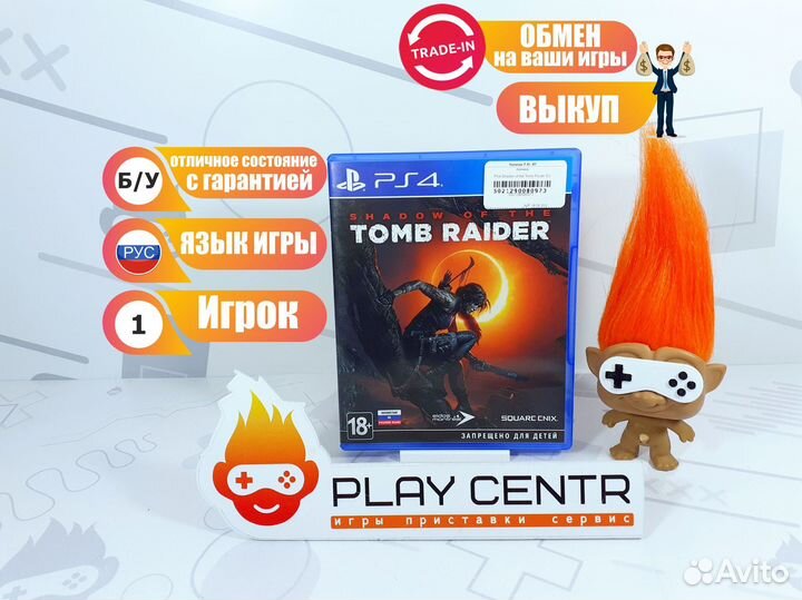 Shadow of the Tomb Raider (PS4) б/у