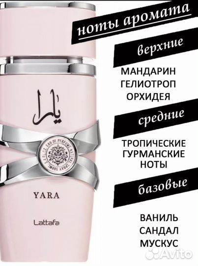 Арабский сладкий парфюм Lattafa Yara оригинал