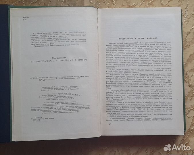 Орфографический словарь русского языка