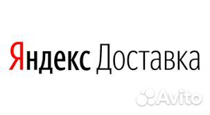 Водитель курьер с личным авто