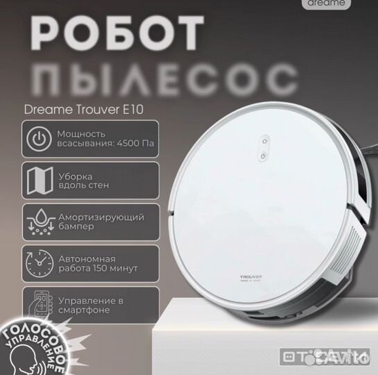 Робот пылесос Dreame Trouver E10