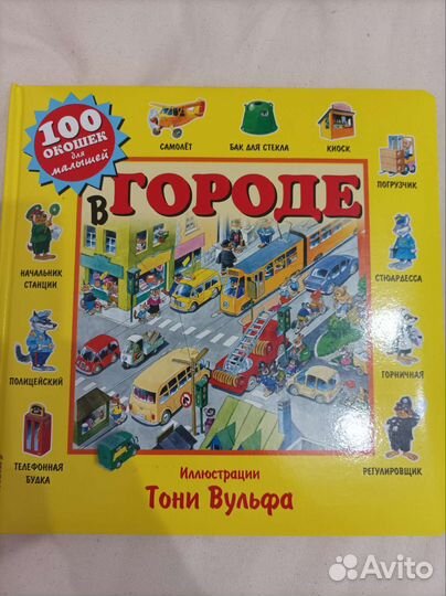 Детские книги с окошками clever / Тони вульф