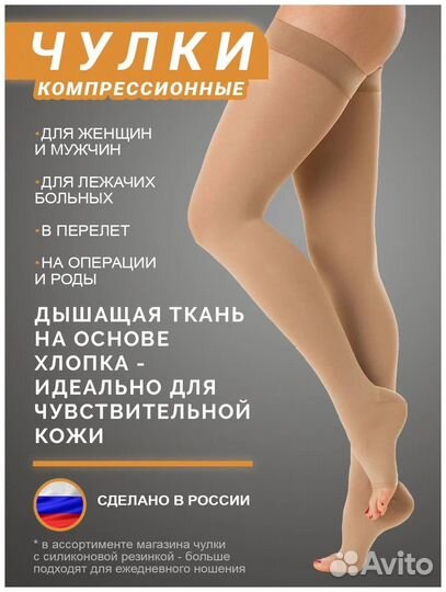 Компрессионные чулки для родов, операции, перелета