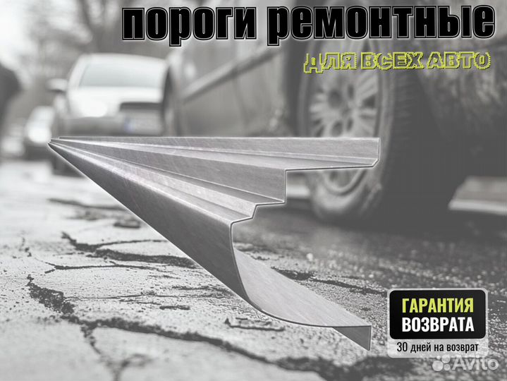 Пороги ремонтные Honda Jazz 1 и др