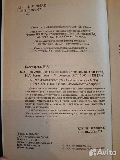 Немецкий язык, учебники