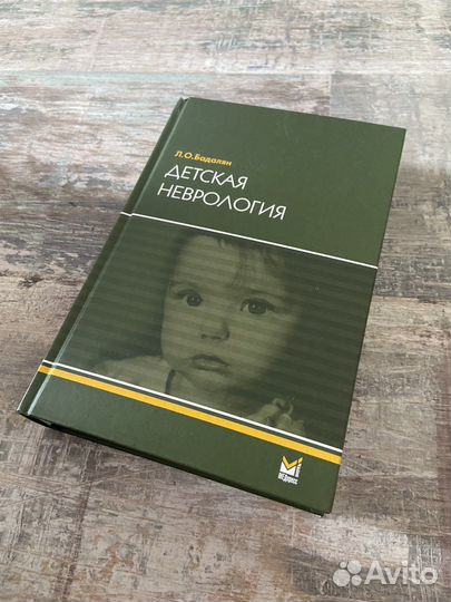 Книга детская неврология