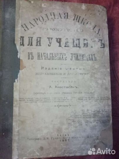 Продам старинные антикварный книги