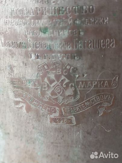 Самовар 1896 год