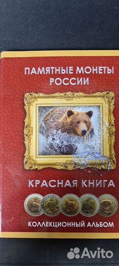 Альбом-коррекс для монет Красная книга 1991-1994