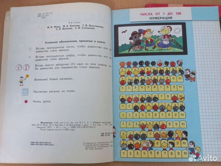 Учебник по математике 2 класс часть 1, часть 2