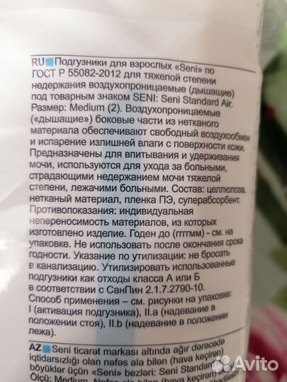 Подгузники для взрослых seni