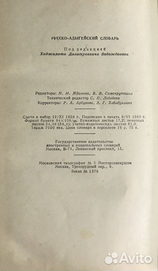 Адыгейские словари