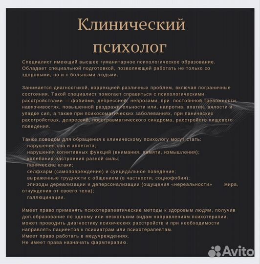 Клинический психолог. Онлайн консультации