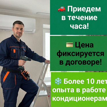 Ремонт сплит систем / Ремонт и обслуживание кондиционеров / Ремонт кондиционеров на дому