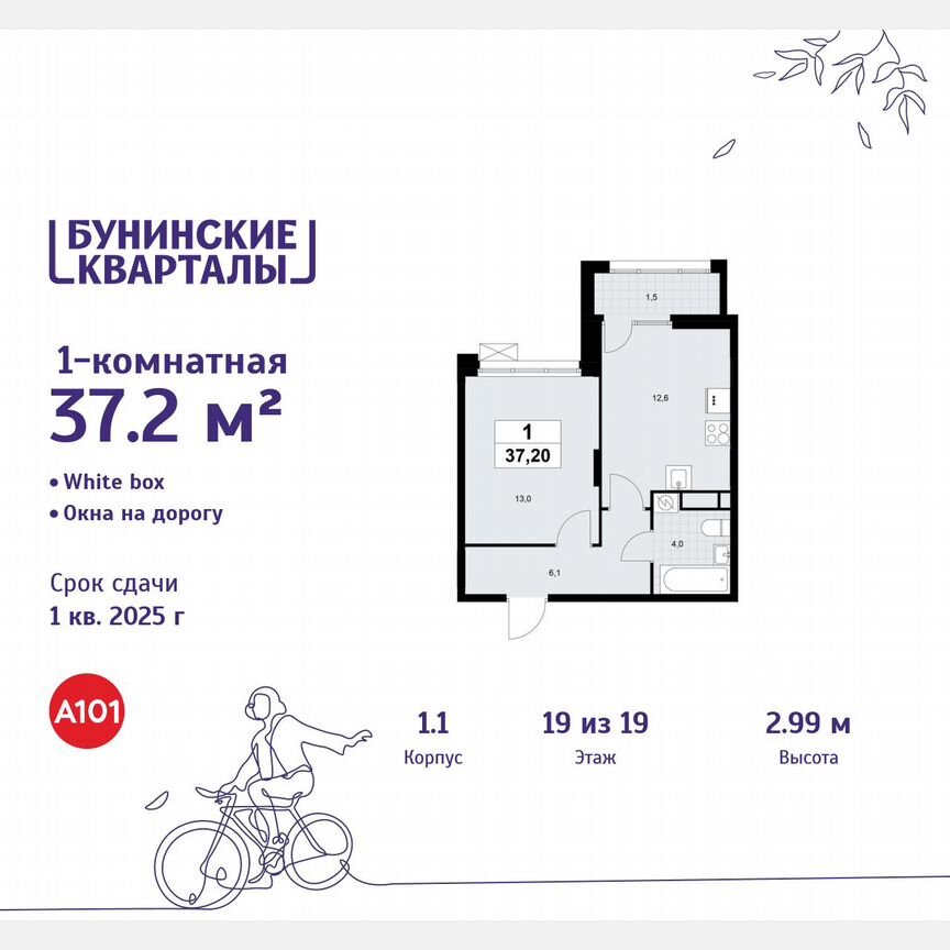 1-к. квартира, 37,2 м², 19/19 эт.