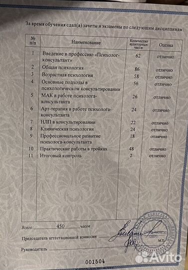 Психолог - онлайн