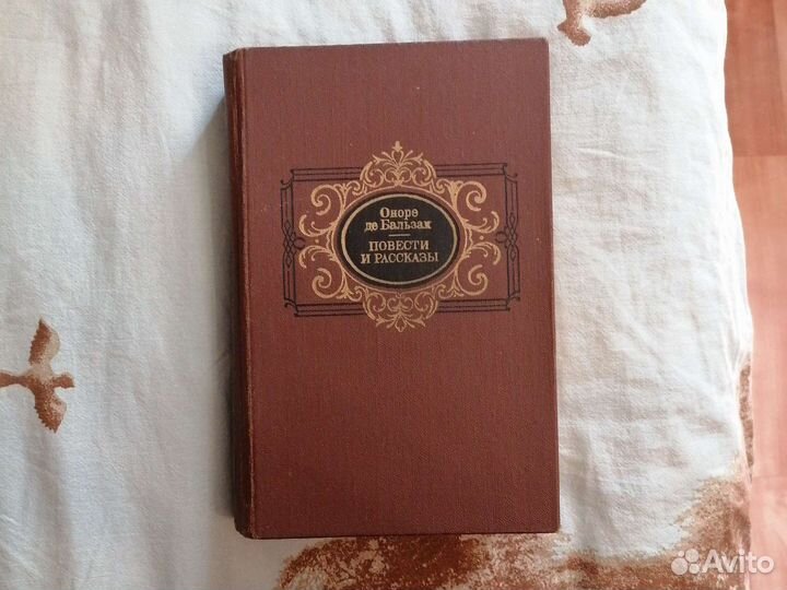 Оноре де Бальзак. Повести и рассказы