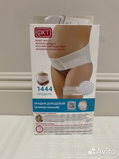 Бандаж для беременных/послеродовый фэст 1444