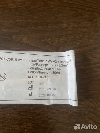 Катетер Фолея урологический латексный