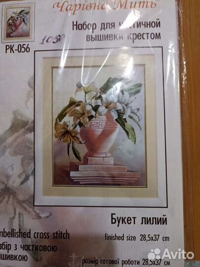 Вышивка крестом